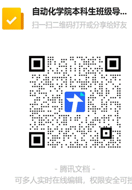 九游会
本科生班级导师申请表二维码